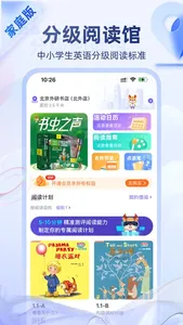 外研U学（家庭版） screenshot 2