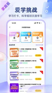 外研U学（家庭版） screenshot 3