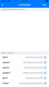 蓝盾卫士-智能短信过滤&骚扰信息拦截 screenshot 2