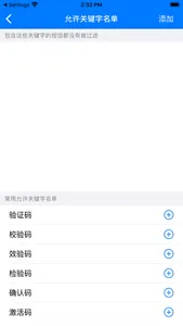 蓝盾卫士-智能短信过滤&骚扰信息拦截 screenshot 3