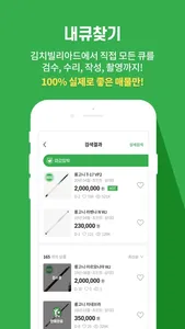 큐찾사 – 1000만 당구인을 위한 인증중고큐 쇼핑앱 screenshot 3