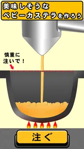 BABY CASTELLA - Japan Cake screenshot 1