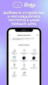 iBoto Smart screenshot 1