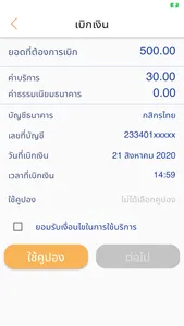 HappyCash เงินปันสุข screenshot 4