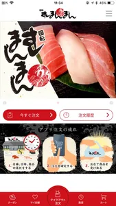 「回転すしまんまん」テイクアウト用アプリ screenshot 0
