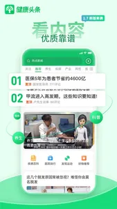 健康头条-大健康内容商品社区一体化 screenshot 2