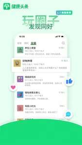 健康头条-大健康内容商品社区一体化 screenshot 3