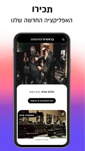 בראשית | Beresheet Barbershop screenshot 0