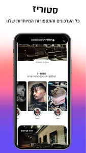 בראשית | Beresheet Barbershop screenshot 1