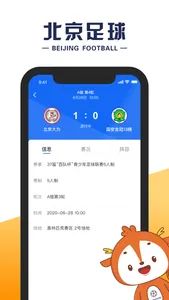 北京足球-北京市足协 screenshot 2