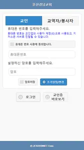 울산강남교회 교회관리 screenshot 0