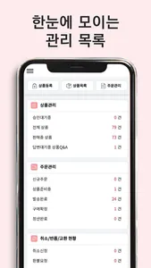 장바요-사장님 screenshot 3