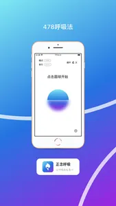 正念呼吸 screenshot 0