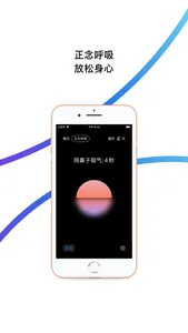 正念呼吸 screenshot 1