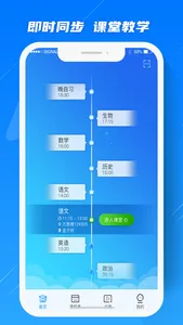 蓝鸽云课堂 screenshot 0