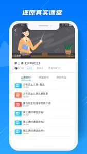 蓝鸽云课堂 screenshot 1