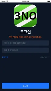 3NO 무인 screenshot 0