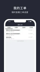 置汇旭辉管家 screenshot 2