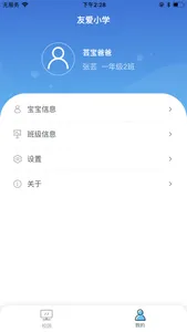 智慧门禁-家长端 screenshot 0