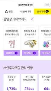 개인투자조합 screenshot 1