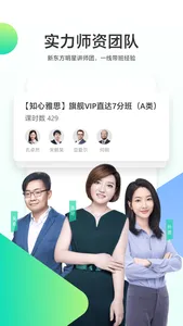 新东方出国考试 screenshot 2