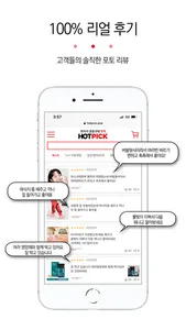 핫픽 - hotpick screenshot 1