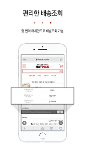 핫픽 - hotpick screenshot 2