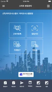 스마트현장관리Plus screenshot 1
