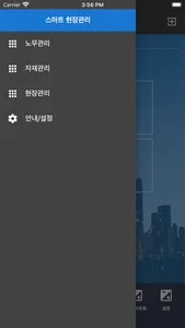 스마트현장관리Plus screenshot 2