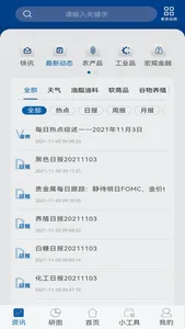 中粮期货再读 screenshot 1