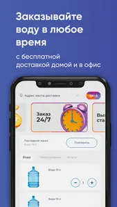 Добрая вода ПМР screenshot 0