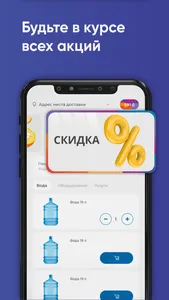 Добрая вода ПМР screenshot 4