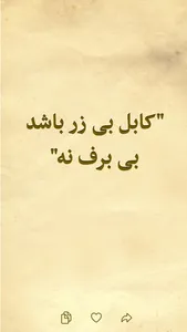 Afghan Proverbs screenshot 5