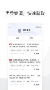 华律律师端 screenshot 1