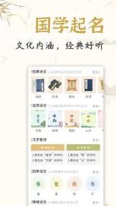 诗文起名-诗经国学取名软件 screenshot 1