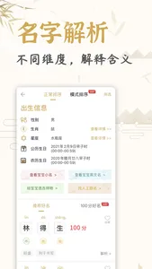 诗文起名-诗经国学取名软件 screenshot 2