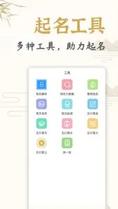 诗文起名-诗经国学取名软件 screenshot 3