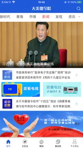 大美德令哈 screenshot 2