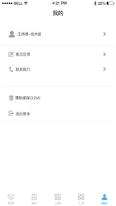 菱菱邦数字化管理 screenshot 2