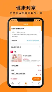 送健康-客户下载 screenshot 3