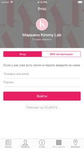 Сеть студий красоты KIMMY LAB. screenshot 4