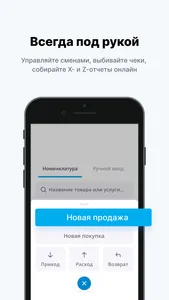 Онлайн-касса screenshot 1