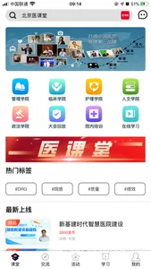 医课堂 screenshot 0