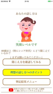 想いやりトーク screenshot 2