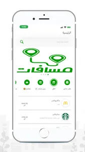 Masafat Delivery - مسافات screenshot 1