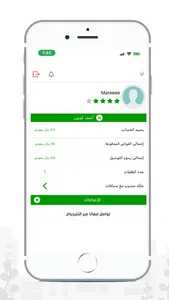 Masafat Delivery - مسافات screenshot 2