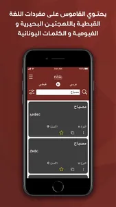 Naqlun Coptic Dictionary screenshot 0