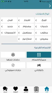 Herag Elawal | حراج الاول screenshot 2