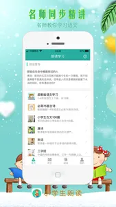 小学生朗读-课文朗诵、作文阅读理解学习平台 screenshot 0