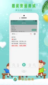 小学生朗读-课文朗诵、作文阅读理解学习平台 screenshot 2